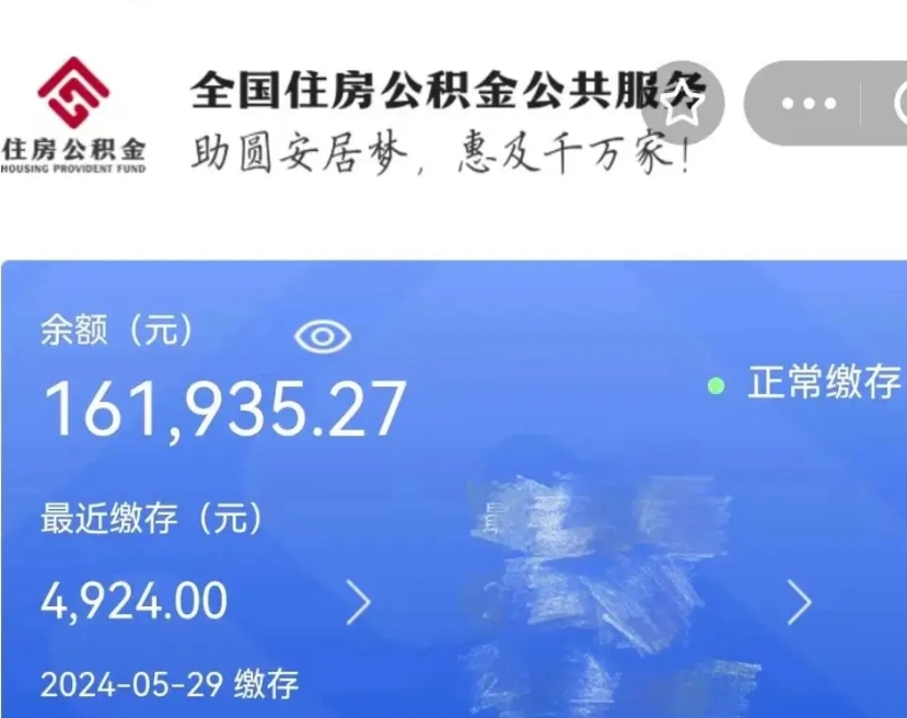 威海缺钱怎么把公积金提取出来（缺钱怎么把公积金提取出来最多取多少）